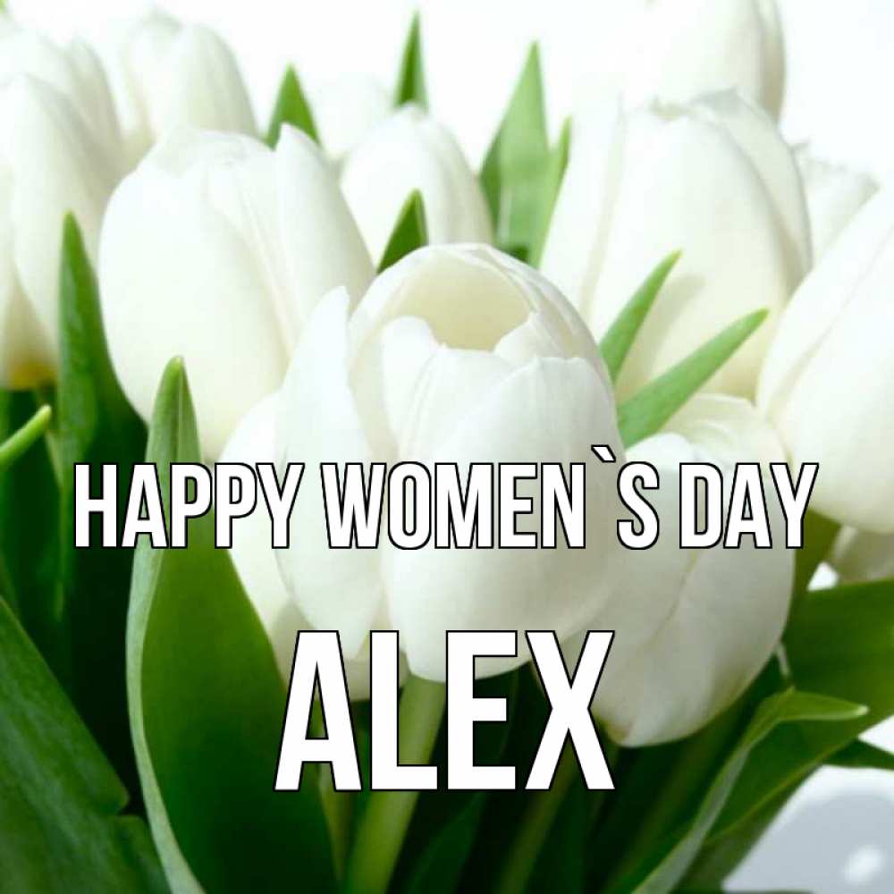 Greetings card с именем, Alex happy women`s day цветы Greetings with text for free download 